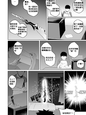 [110836iz翻譯][Raikko9] 不請自來的匕首小姐｜FREELOADING DAGGER (Anya Melfissa)[無修正]_005