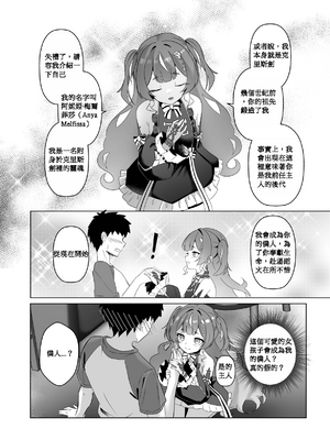 [110836iz翻譯][Raikko9] 不請自來的匕首小姐｜FREELOADING DAGGER (Anya Melfissa)[無修正]_007