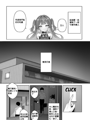 [110836iz翻譯][Raikko9] 不請自來的匕首小姐｜FREELOADING DAGGER (Anya Melfissa)[無修正]_008