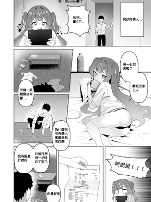 [110836iz翻譯][Raikko9] 不請自來的匕首小姐｜FREELOADING DAGGER (Anya Melfissa)[無修正]_009