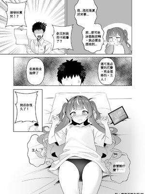 [110836iz翻譯][Raikko9] 不請自來的匕首小姐｜FREELOADING DAGGER (Anya Melfissa)[無修正]_010