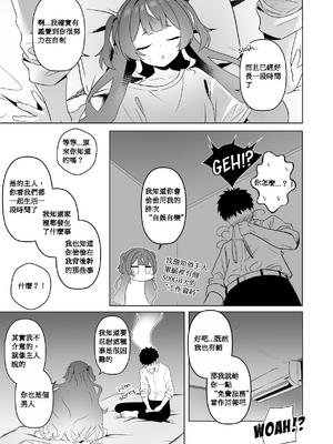 [110836iz翻譯][Raikko9] 不請自來的匕首小姐｜FREELOADING DAGGER (Anya Melfissa)[無修正]_012