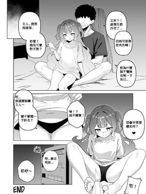 [110836iz翻譯][Raikko9] 不請自來的匕首小姐｜FREELOADING DAGGER (Anya Melfissa)[無修正]_021