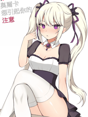 [110836iz翻譯][CANAPE] 奧爾卡想引起你的注意｜Orca needs your attention! (MapleStory)[無修正]