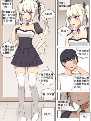 [110836iz翻譯][CANAPE] 奧爾卡想引起你的注意｜Orca needs your attention! (MapleStory)[無修正]_003