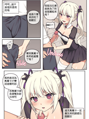 [110836iz翻譯][CANAPE] 奧爾卡想引起你的注意｜Orca needs your attention! (MapleStory)[無修正]_004