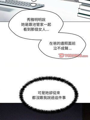 嫁入豪門的老師 34-35話_34_06