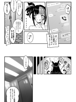 [ニャリャポンガ (世界最速のパンダ)] 水着なぎこさんが年下上司(♀)とマスターの寝取らせ趣味に付き合う本 (Fate／Grand Order) [DL版]_25