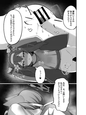 (C105) [知ってるくず (てるくず)] 伊○マリー叡智ぶっく(ブルーアーカイブ) [DL版]_26