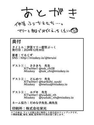 (C105) [知ってるくず (てるくず)] 伊○マリー叡智ぶっく(ブルーアーカイブ) [DL版]_39
