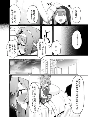 (C105) [知ってるくず (てるくず)] 伊○マリー叡智ぶっく(ブルーアーカイブ) [DL版]_05