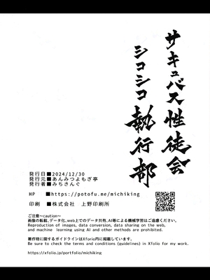 [あんみつよもぎ亭 (みちきんぐ)] サキュバス性徒会シコシコ執行部2 NOA ver. [DL版]_49