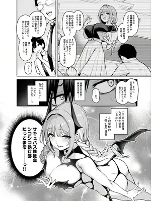 [あんみつよもぎ亭 (みちきんぐ)] サキュバス性徒会シコシコ執行部2 NOA ver. [DL版]_03