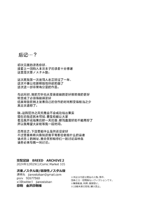 [弱酸性ノスタル酸 (次亜ノスタル酸)] 交配記録 BREED ARCHIVE2 (ブルーアーカイブ)｜交配記録 [DL版] [角都九阳个人汉化]_20