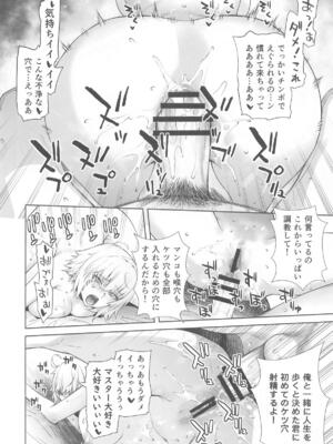 (C105) [紅茶屋 (大塚子虎)] HEAVEN'S DRIVE 14 (Fate／Grand Order)_23