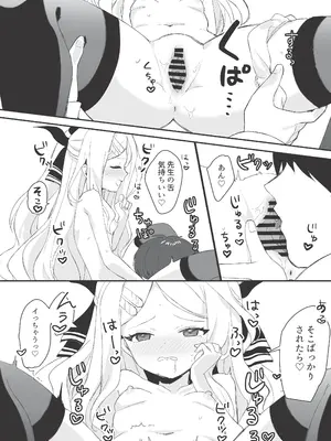 [かふぇぶらん☆ (本原もか)] ヒナと先生の秘密の時間 (ブルーアーカイブ) [DL版]_17