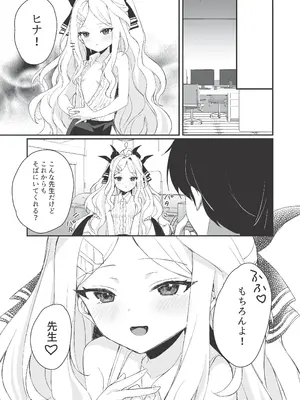 [かふぇぶらん☆ (本原もか)] ヒナと先生の秘密の時間 (ブルーアーカイブ) [DL版]_24