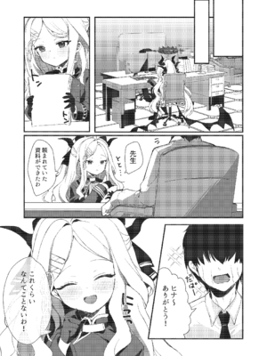 [かふぇぶらん☆ (本原もか)] ヒナと先生の秘密の時間 (ブルーアーカイブ) [DL版]_07