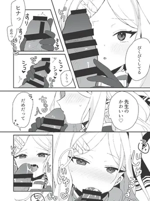 [かふぇぶらん☆ (本原もか)] ヒナと先生の秘密の時間 (ブルーアーカイブ) [DL版]_12