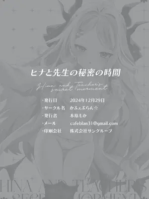 [かふぇぶらん☆ (本原もか)] ヒナと先生の秘密の時間 (ブルーアーカイブ) [DL版]_25