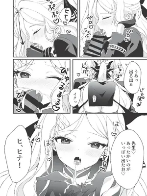 [かふぇぶらん☆ (本原もか)] ヒナと先生の秘密の時間 (ブルーアーカイブ) [DL版]_13