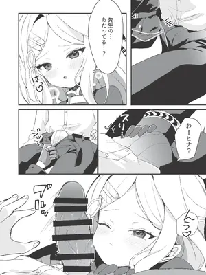 [かふぇぶらん☆ (本原もか)] ヒナと先生の秘密の時間 (ブルーアーカイブ) [DL版]_11