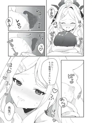 [かふぇぶらん☆ (本原もか)] ヒナと先生の秘密の時間 (ブルーアーカイブ) [DL版]_16