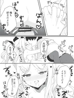 [かふぇぶらん☆ (本原もか)] ヒナと先生の秘密の時間 (ブルーアーカイブ) [DL版]_22