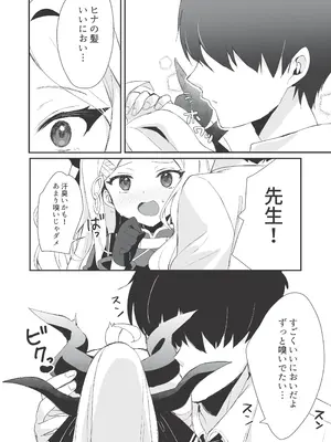 [かふぇぶらん☆ (本原もか)] ヒナと先生の秘密の時間 (ブルーアーカイブ) [DL版]_10