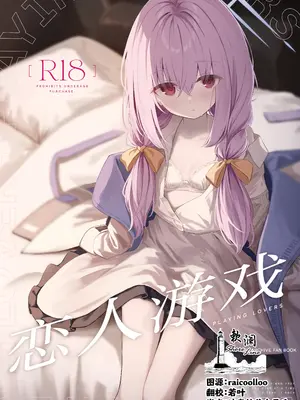 [HIGH：LAND (高嶋しょあ)] 恋人ごっこ (ブルーアーカイブ)｜恋人游戏 [欶澜汉化组×白杨汉化组] [DL版]