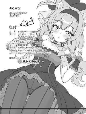 (C105) [ミミ好きミミ尽ク。 (れおねこ)] 不埒なマリーの発情期 (ブルーアーカイブ) [DL版]_17