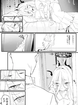 [remora field (remora)] ヒナちゃんとイチャイチャする本2 (ブルーアーカイブ) [DL版]_03