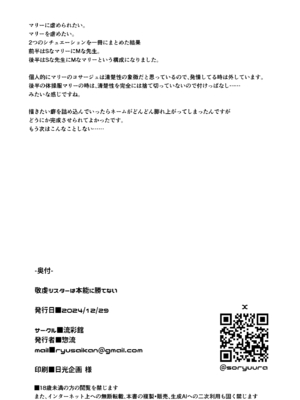 (C105) [流彩館 (惣流)] 敬虔シスターは本能に勝てない (ブルーアーカイブ) [DL版]_49