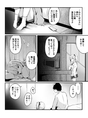 [篠屋 (推乃)] 夜の避難先ALL 家出少女×社会人 総集編_023