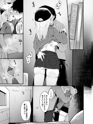 [篠屋 (推乃)] 夜の避難先ALL 家出少女×社会人 総集編_074