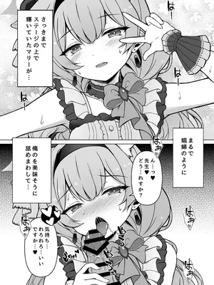 (C105) [クエン酸回路 (ガイロウ)] マリーと舞台裏でこっそり… (ブルーアーカイブ) [DL版]_03