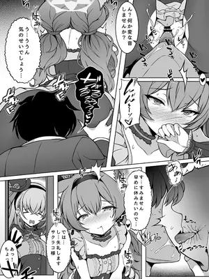 (C105) [クエン酸回路 (ガイロウ)] マリーと舞台裏でこっそり… (ブルーアーカイブ) [DL版]_08