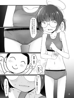 [きつねとぶどう (くろな)] モブでもヤってみたい (ブルーアーカイブ) [DL版]_09