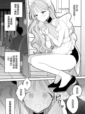 [ぽちたろ] 絶頂リフレ C103 ノベルティ冊子 音無花の災難 働き先はえっちなメイドカフェ [中国翻訳] [無修正] [DL版]_03