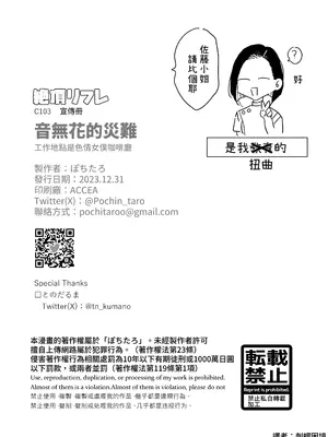 [ぽちたろ] 絶頂リフレ C103 ノベルティ冊子 音無花の災難 働き先はえっちなメイドカフェ [中国翻訳] [無修正] [DL版]_16