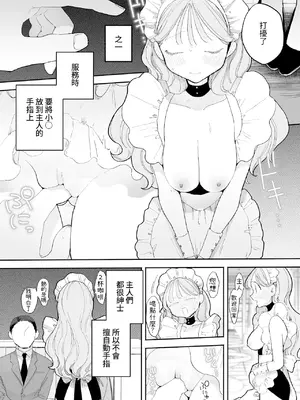 [ぽちたろ] 絶頂リフレ C103 ノベルティ冊子 音無花の災難 働き先はえっちなメイドカフェ [中国翻訳] [無修正] [DL版]_05