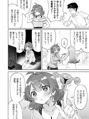 (C105) [練り物工場 (よろず)] 学マスドスケベ合同誌『学園イキスギマスター』(学園アイドルマスター) [DL版]_18