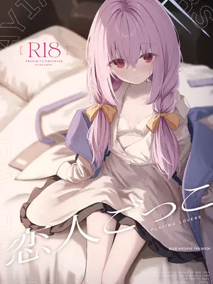 [HIGH：LAND (高嶋しょあ)] 恋人ごっこ (ブルーアーカイブ) [DL版]