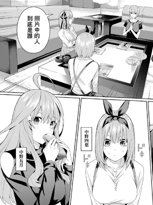 [壞茸社 (Chicke III、4why)] 1／5の恋愛感情 (五等分の花嫁) [中国語] [DL版]_004