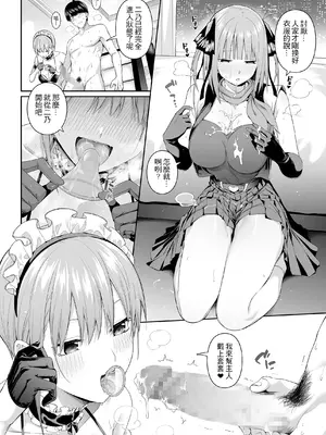 [壞茸社 (Chicke III、4why)] 1／5の恋愛感情 (五等分の花嫁) [中国語] [DL版]_071