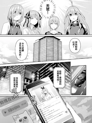 [壞茸社 (Chicke III、4why)] 1／5の恋愛感情 (五等分の花嫁) [中国語] [DL版]_012