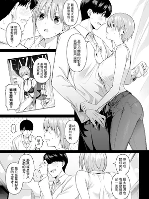 [壞茸社 (Chicke III、4why)] 1／5の恋愛感情 (五等分の花嫁) [中国語] [DL版]_020
