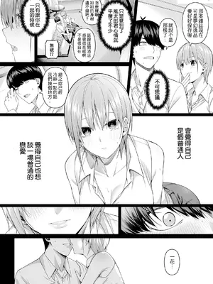 [壞茸社 (Chicke III、4why)] 1／5の恋愛感情 (五等分の花嫁) [中国語] [DL版]_021