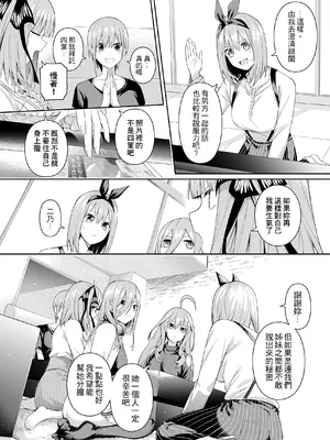[壞茸社 (Chicke III、4why)] 1／5の恋愛感情 (五等分の花嫁) [中国語] [DL版]_011
