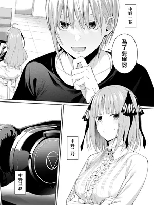 [壞茸社 (Chicke III、4why)] 1／5の恋愛感情 (五等分の花嫁) [中国語] [DL版]_003